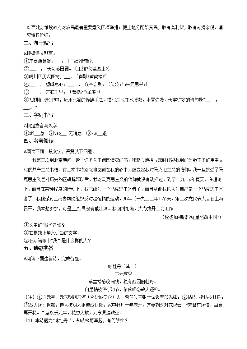 2021年江苏省无锡市锡山区八年级上学期语文期中试卷附答案第2页