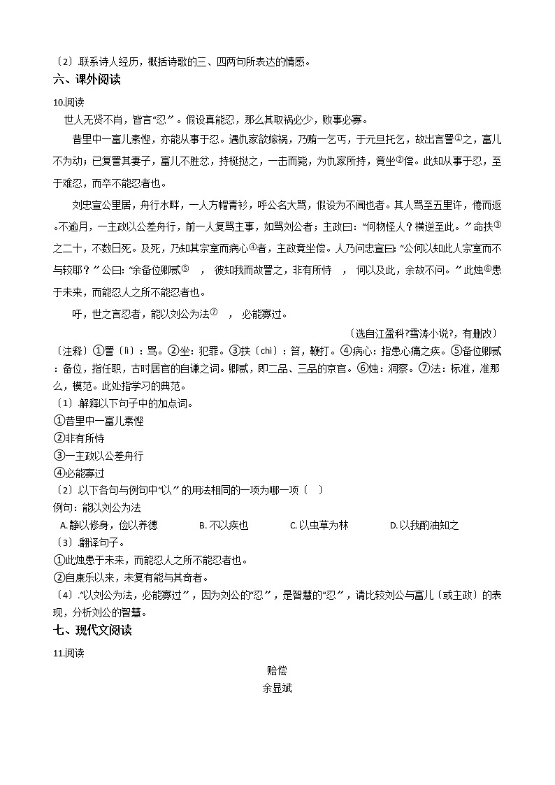 2021年江苏省无锡市锡山区八年级上学期语文期中试卷附答案第3页