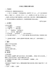 2021年浙江省温岭市五校八年级上学期语文期中试卷附答案