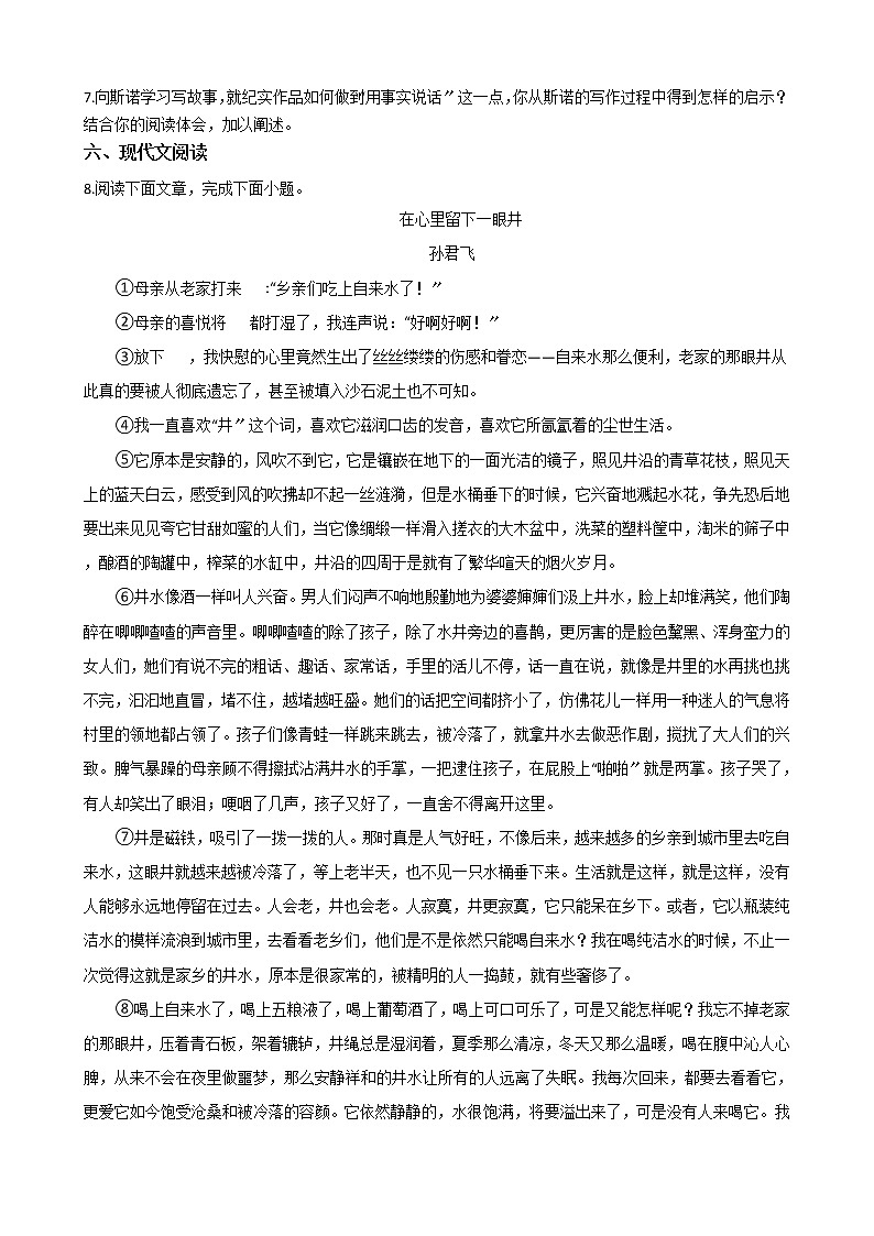 2021年浙江省温岭市五校八年级上学期语文期中试卷附答案第2页