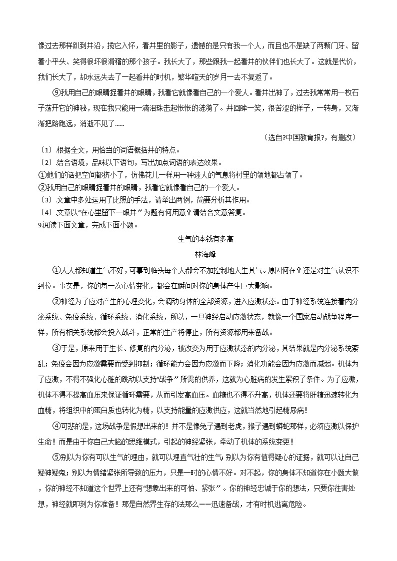 2021年浙江省温岭市五校八年级上学期语文期中试卷附答案第3页