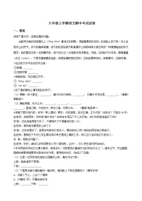 2021年河北省昌黎县八年级上学期语文期中考试试卷附答案