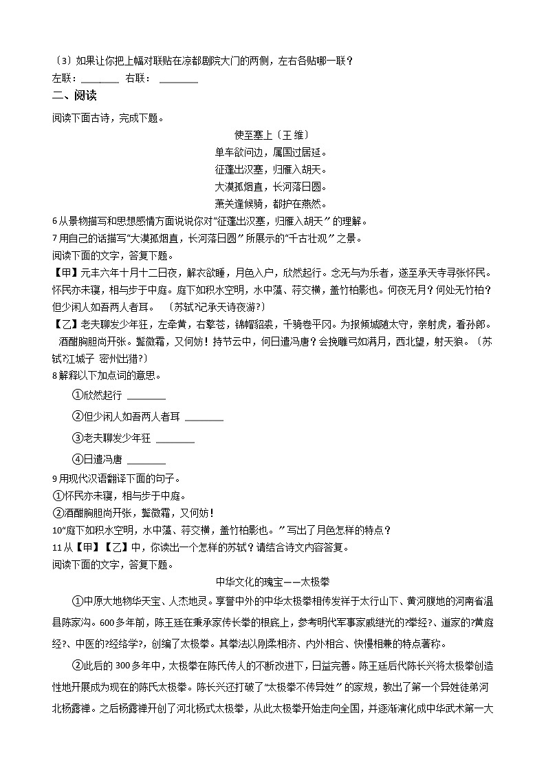 2021年河北省昌黎县八年级上学期语文期中考试试卷附答案第2页