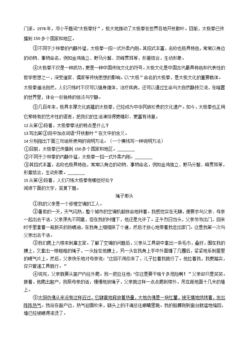 2021年河北省昌黎县八年级上学期语文期中考试试卷附答案第3页