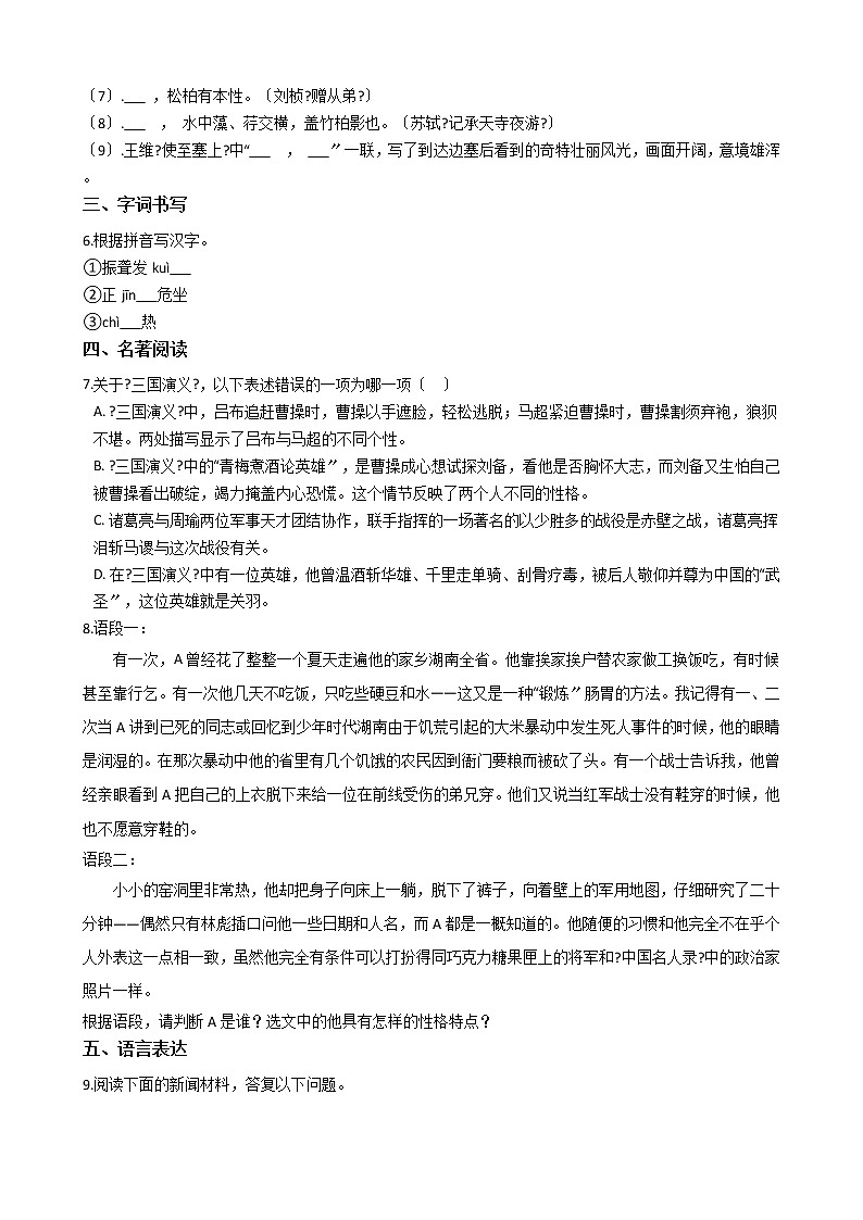 2021年江苏省宜兴市八年级上学期语文期中试卷附答案02