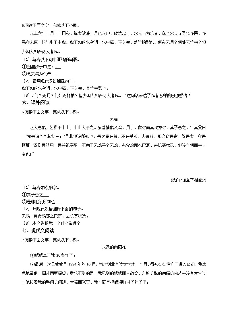2021年山东省聊城市九校八年级上学期语文期中试卷附答案第2页