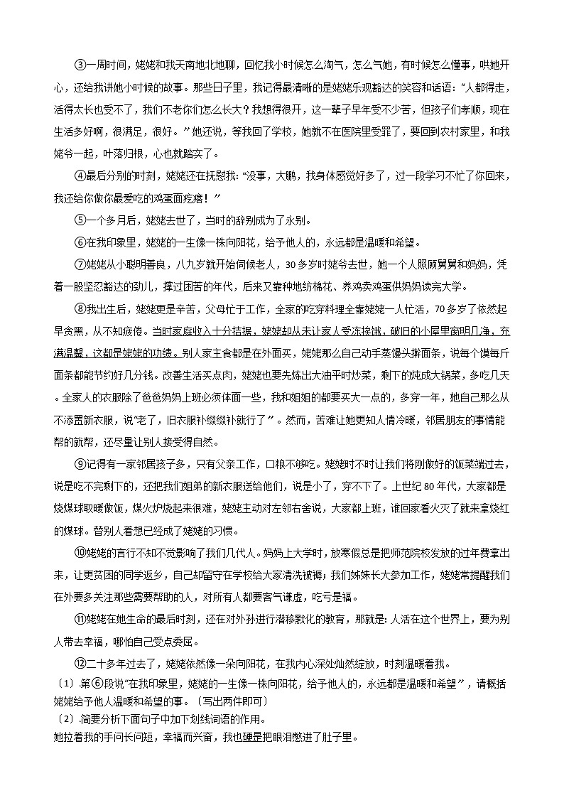 2021年山东省聊城市九校八年级上学期语文期中试卷附答案第3页