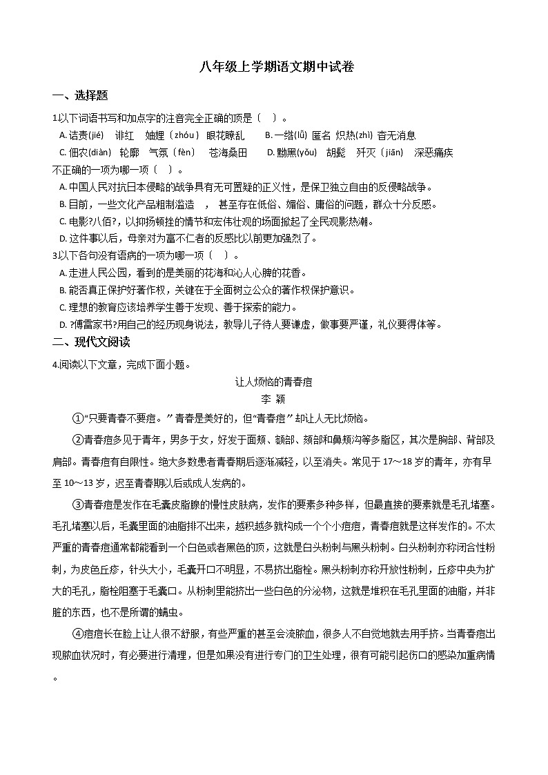 2021年四川省泸州市八年级上学期语文期中试卷附答案第1页