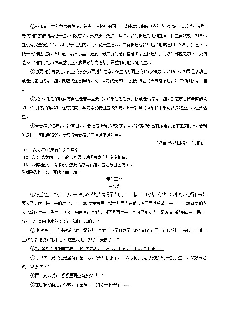 2021年四川省泸州市八年级上学期语文期中试卷附答案第2页