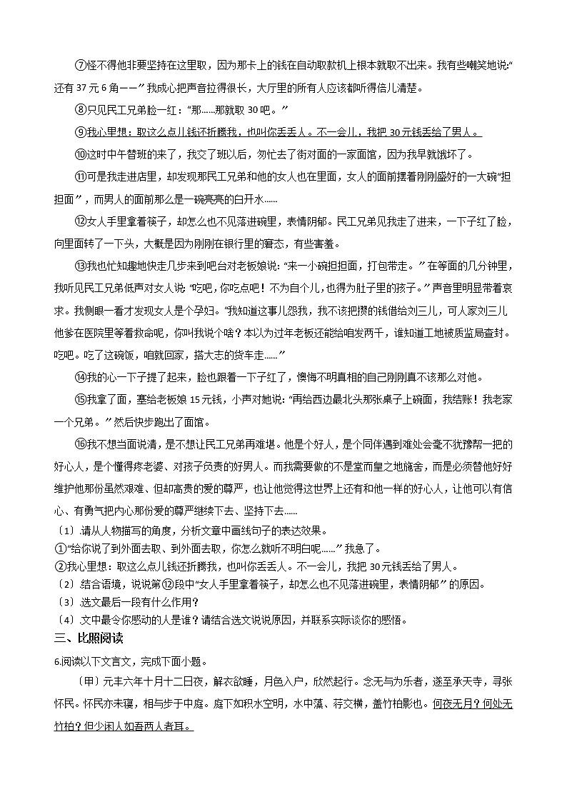 2021年四川省泸州市八年级上学期语文期中试卷附答案第3页