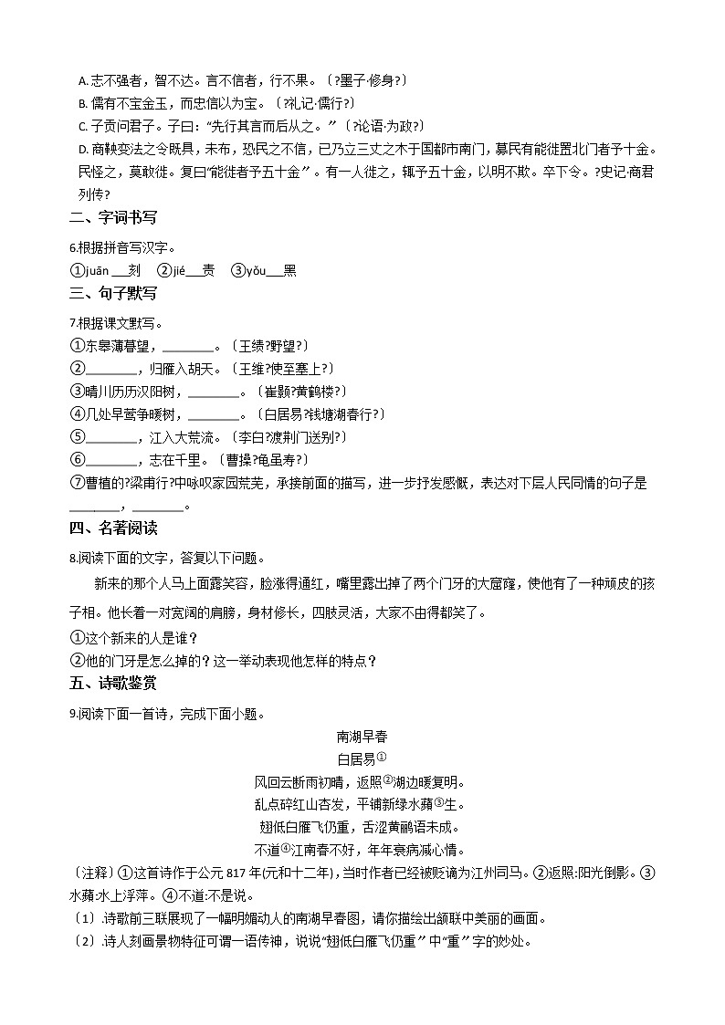 2021年江苏省无锡市锡山区八年级上学期语文期中考试试卷附答案第2页