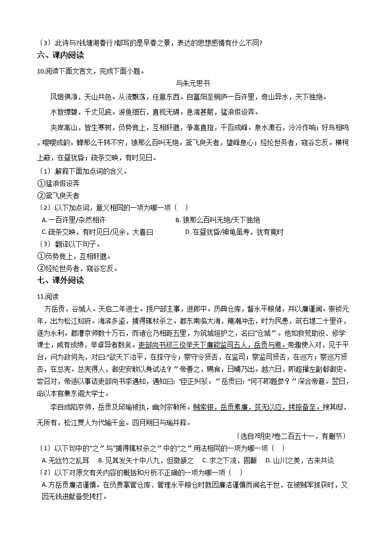 2021年江苏省无锡市锡山区八年级上学期语文期中考试试卷附答案第3页