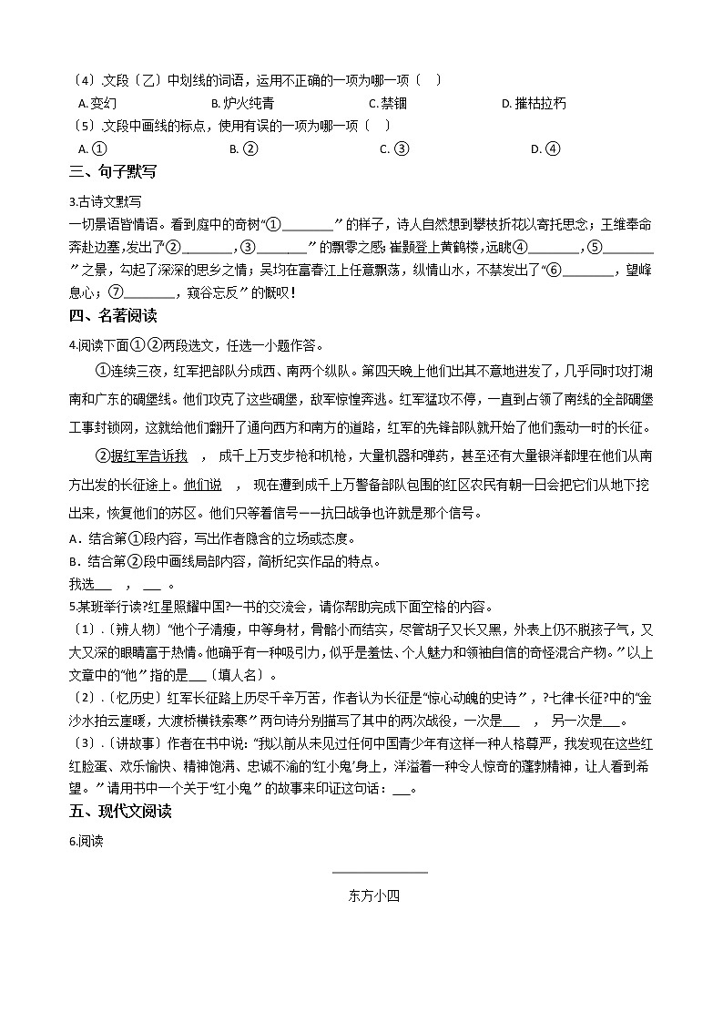 2021年浙江省杭州市萧山区六校八年级上学期语文期中试卷附答案第2页