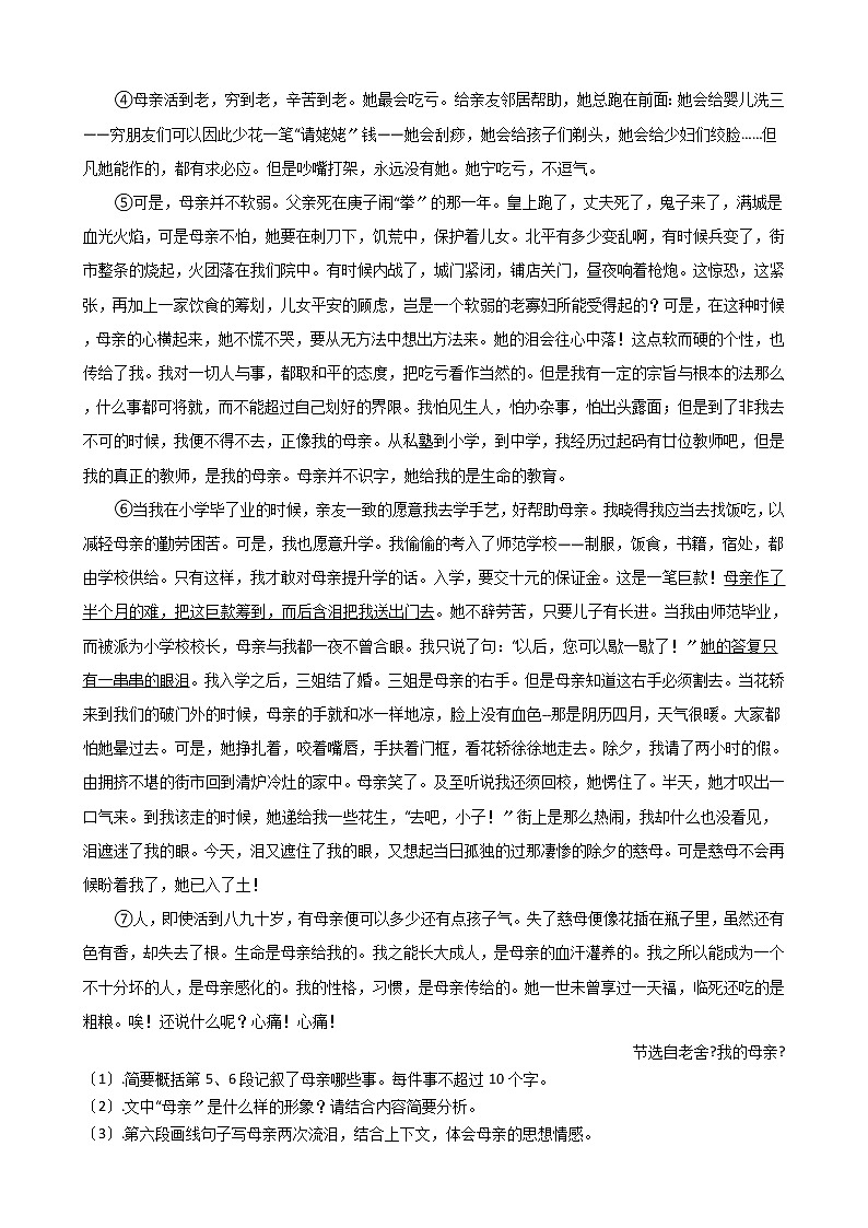 2021年河南省新乡市八年级上学期语文期中试卷附答案第3页