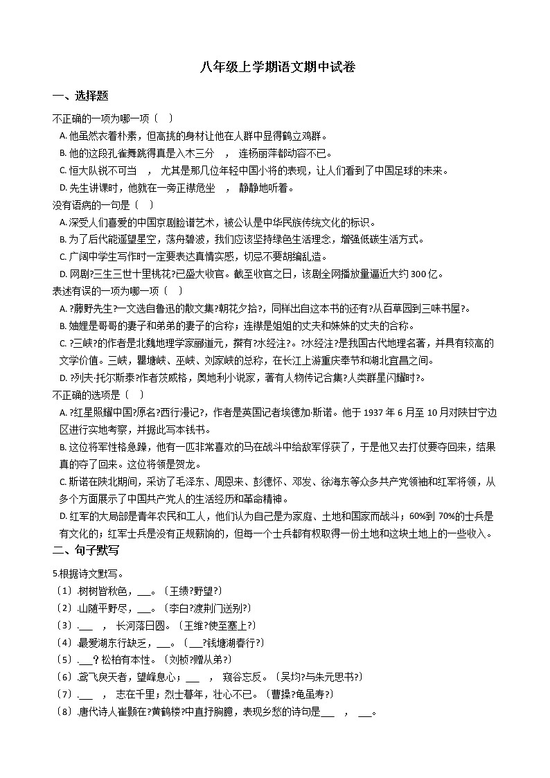 2021年江苏省无锡市惠山区九校八年级上学期语文期中试卷附答案01