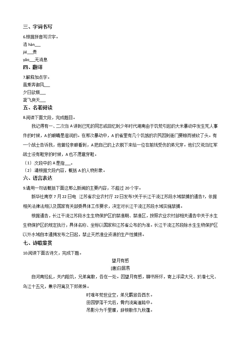 2021年江苏省无锡市惠山区九校八年级上学期语文期中试卷附答案02
