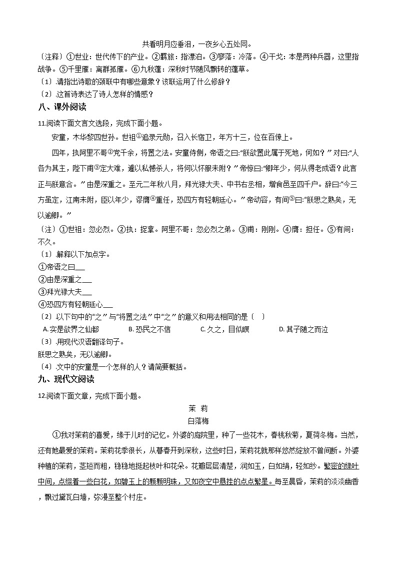 2021年江苏省无锡市惠山区九校八年级上学期语文期中试卷附答案03