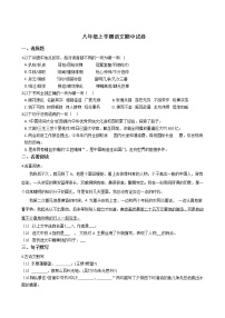 2021年河南省三门峡市八年级上学期语文期中试卷附答案