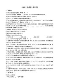 2021年江苏省江阴市八年级上学期语文期中试卷附答案