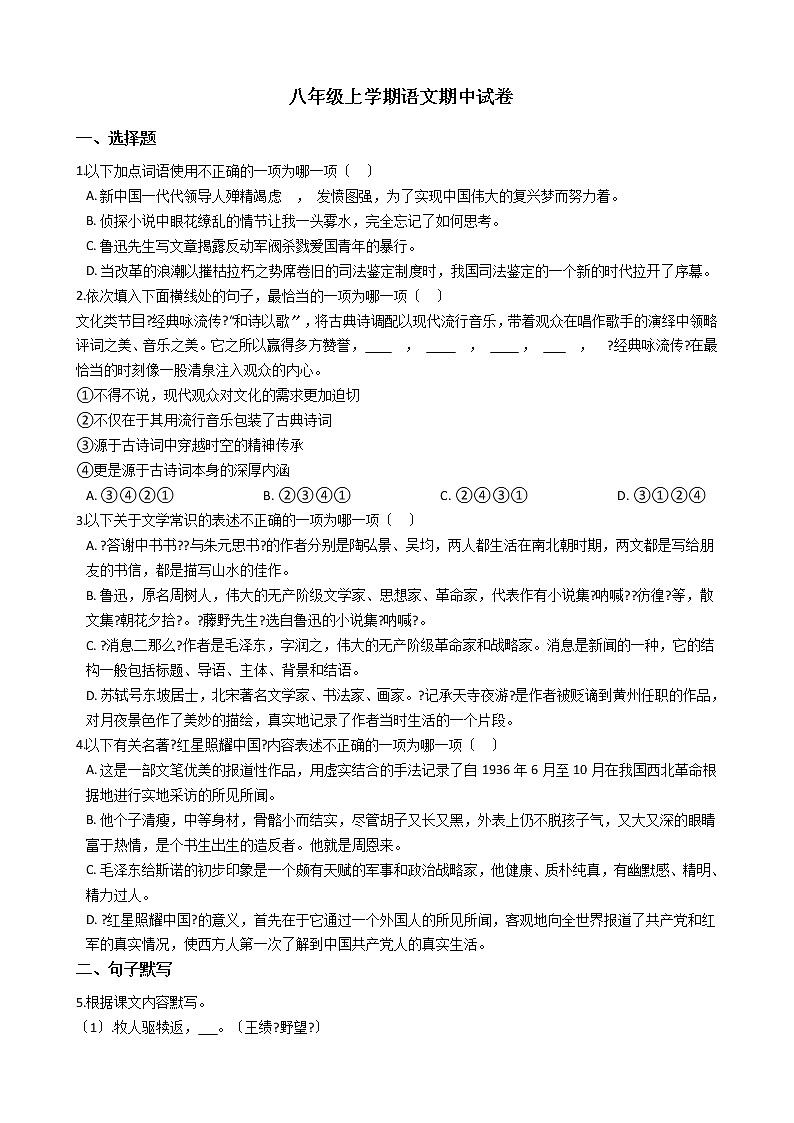 2021年江苏省江阴市八年级上学期语文期中试卷附答案01