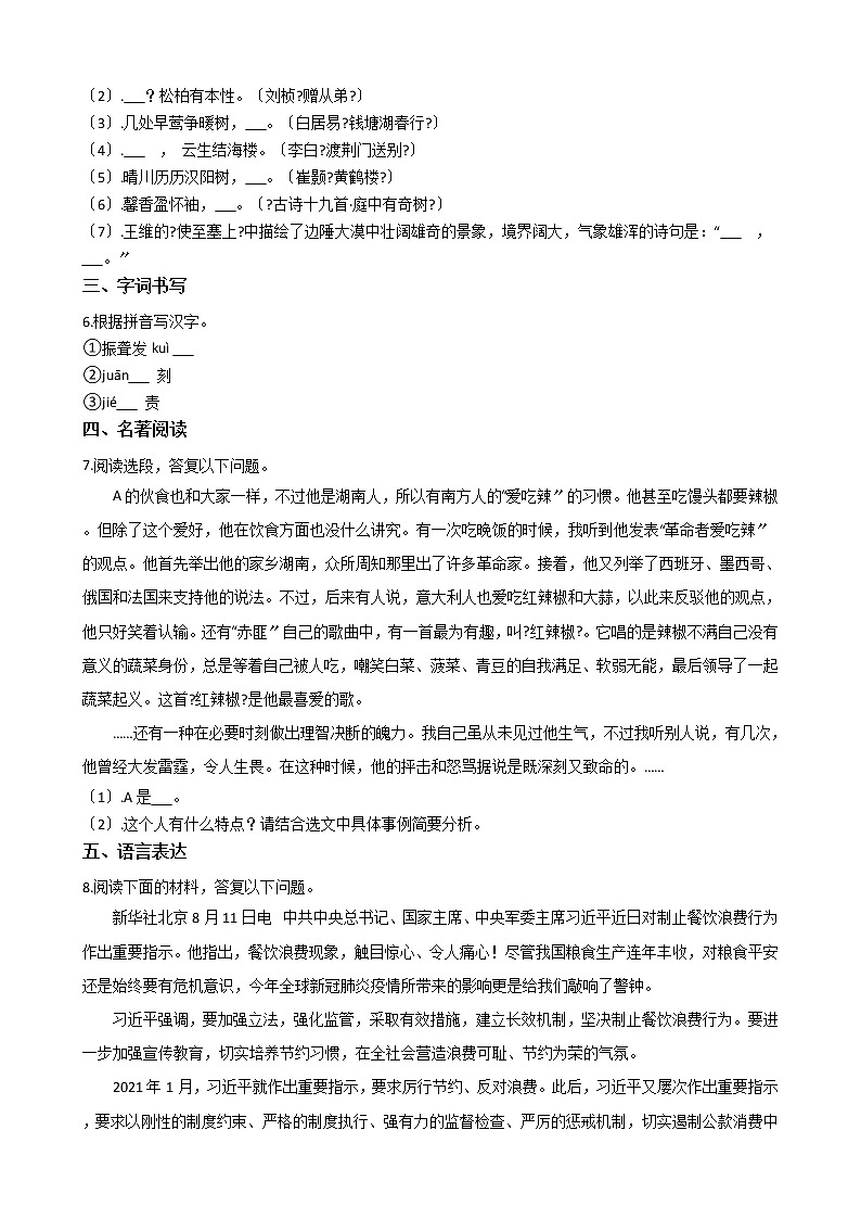2021年江苏省江阴市八年级上学期语文期中试卷附答案02