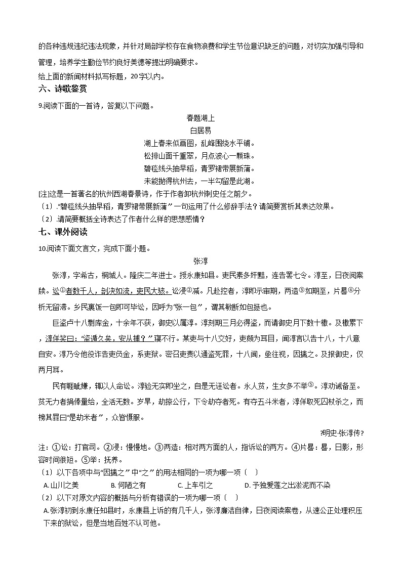 2021年江苏省江阴市八年级上学期语文期中试卷附答案03