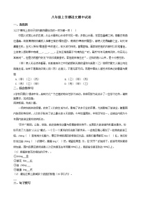 2021年浙江省杭州市杭州八年级上学期语文期中试卷附答案