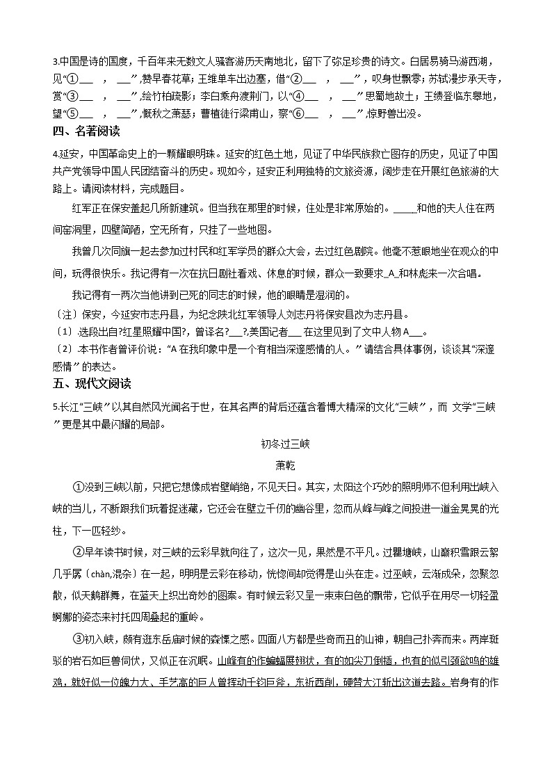 2021年浙江省杭州市杭州八年级上学期语文期中试卷附答案02