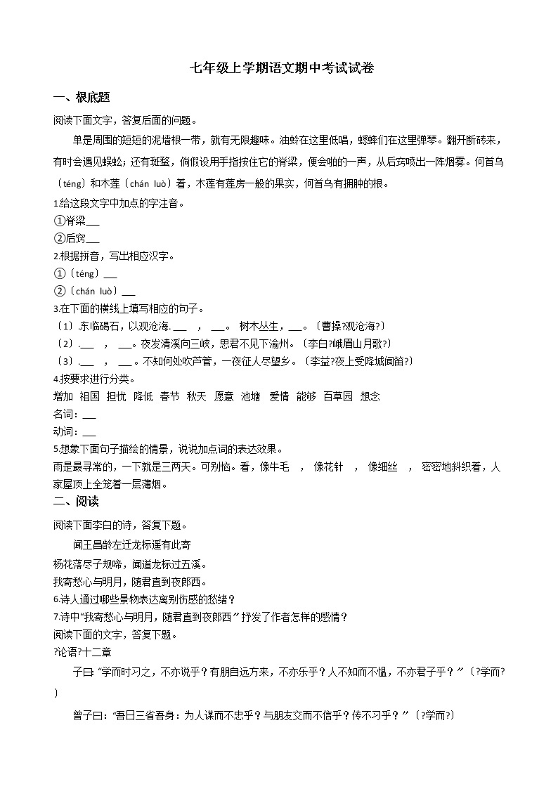 2021年河北省昌黎县七年级上学期语文期中考试试卷附答案01