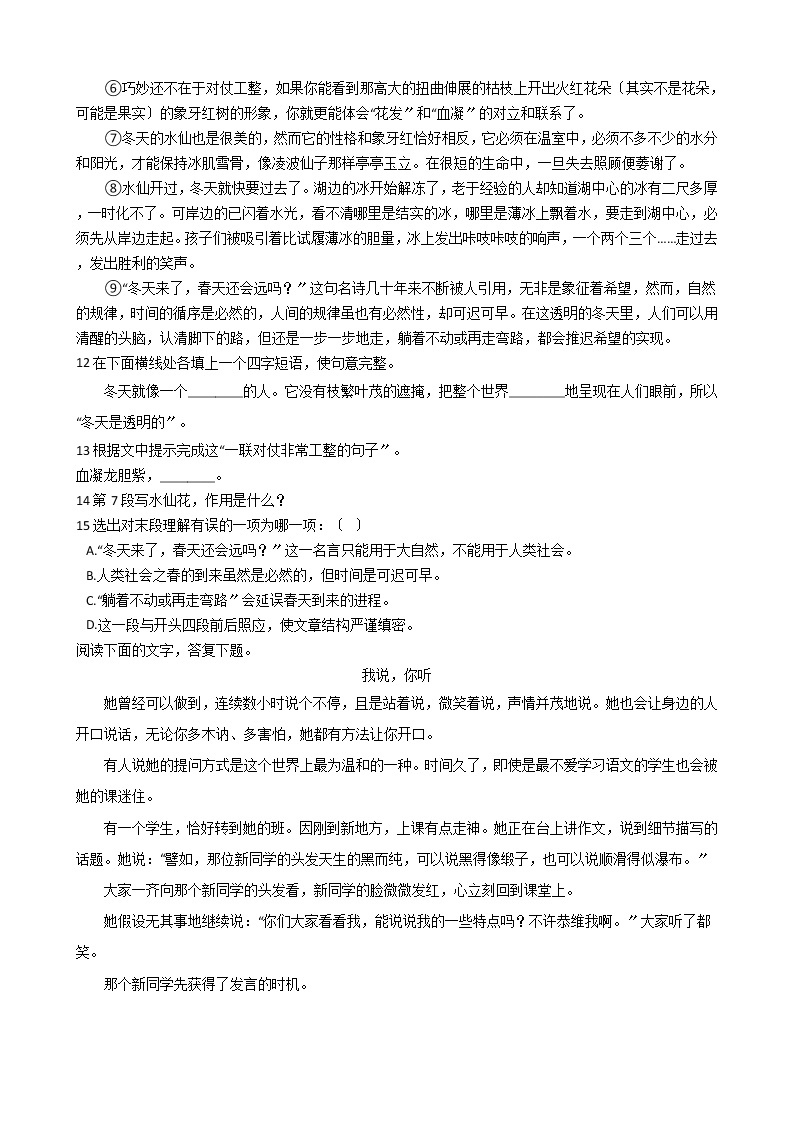 2021年河北省昌黎县七年级上学期语文期中考试试卷附答案03