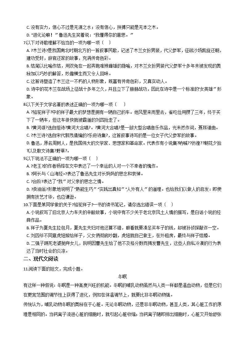 2021年天津市和平区七年级下学期语文期中试卷附答案02
