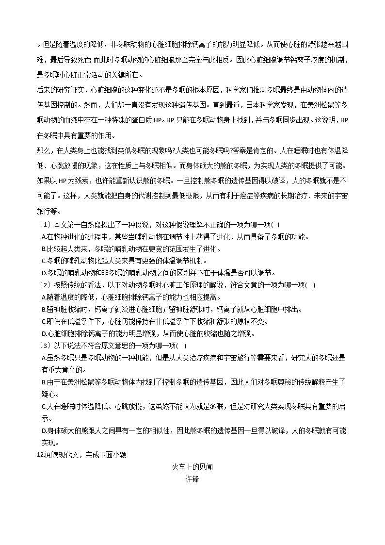 2021年天津市和平区七年级下学期语文期中试卷附答案03