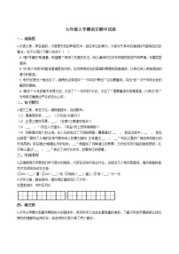 2021年江苏省南京市建邺区七年级上学期语文期中试卷附答案
