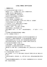 2021年山东省新泰市七年级上学期语文期中考试试卷附答案