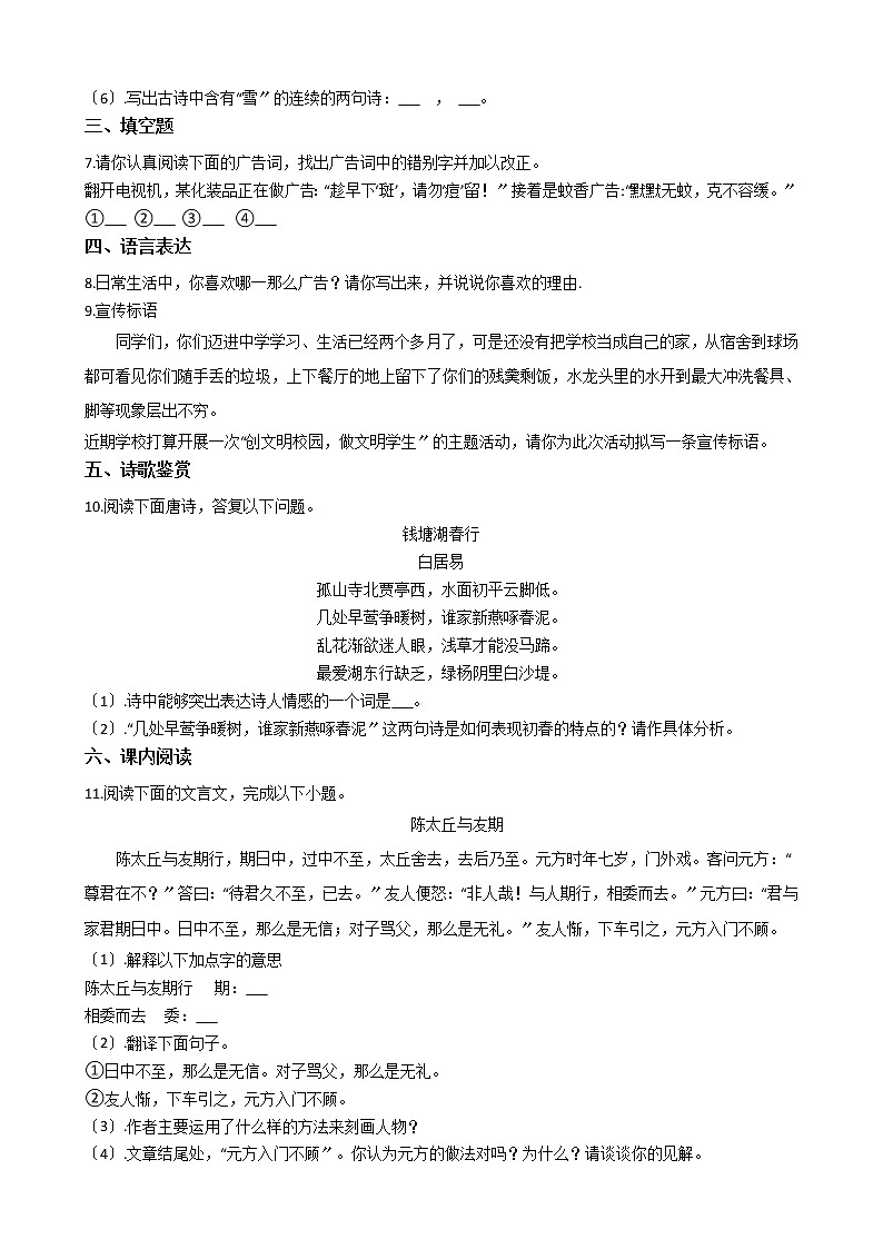 2021年新疆昌吉州教育共同体七年级上学期语文期中试卷附答案02