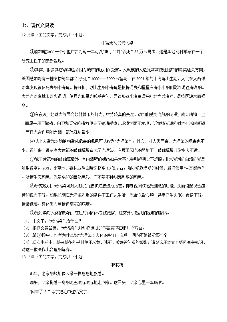 2021年新疆昌吉州教育共同体七年级上学期语文期中试卷附答案03