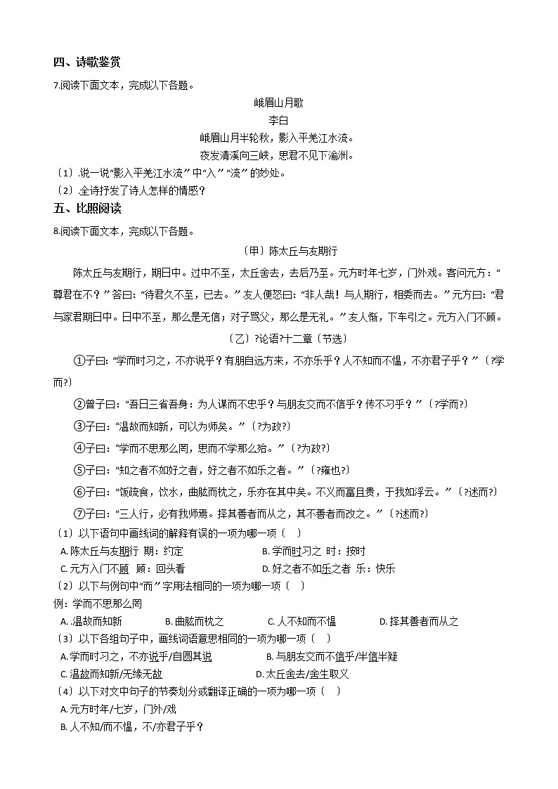 2021年山东省德州市七年级上学期语文期中联考试卷附答案02