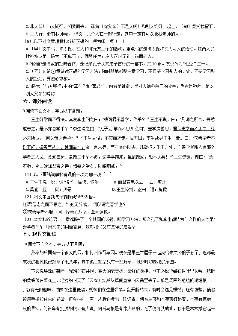 2021年山东省德州市七年级上学期语文期中联考试卷附答案03