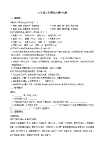 2021年河南省三门峡市七年级上学期语文期中试卷附答案