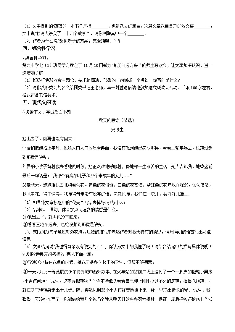 2021年河南省三门峡市七年级上学期语文期中试卷附答案第2页