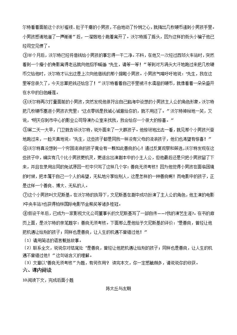 2021年河南省三门峡市七年级上学期语文期中试卷附答案第3页