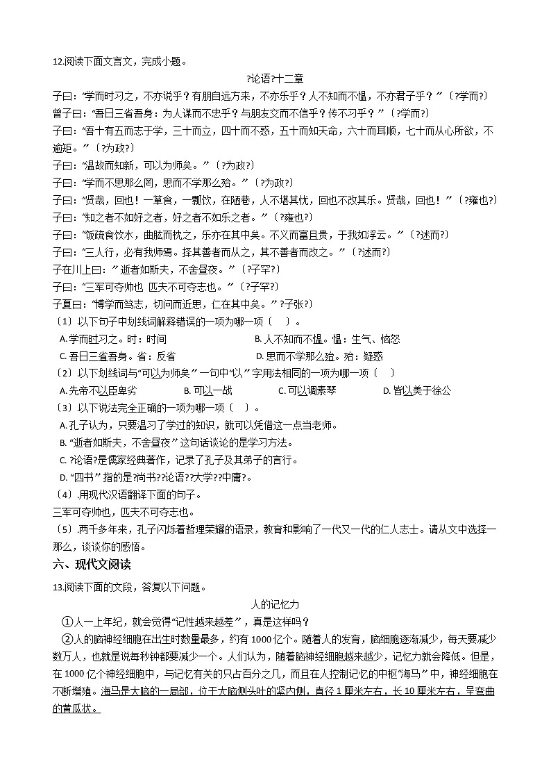 人教部编版七年级语文上册期中测试卷附答案第3页