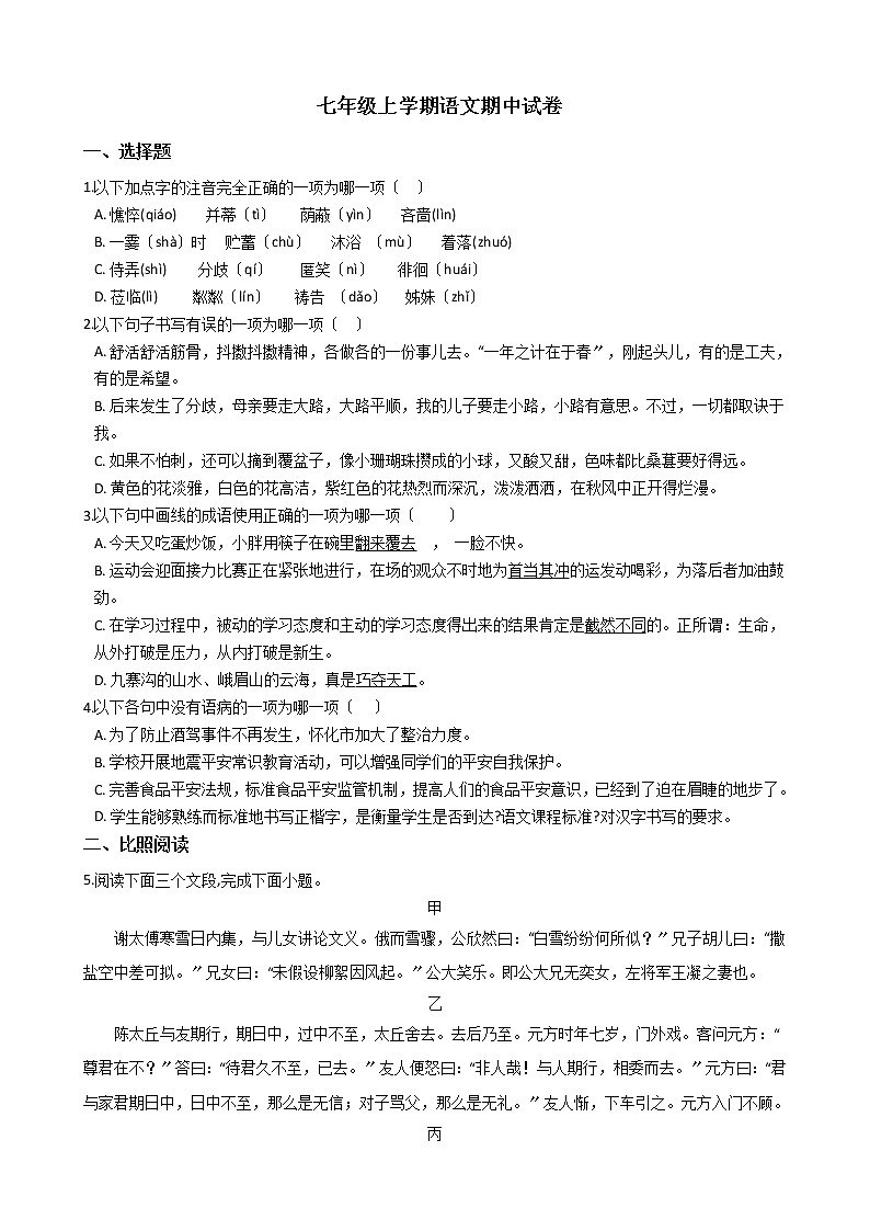 2021年四川省简阳市七年级上学期语文期中试卷附答案01