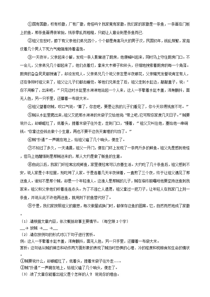 2021年四川省简阳市七年级上学期语文期中试卷附答案03