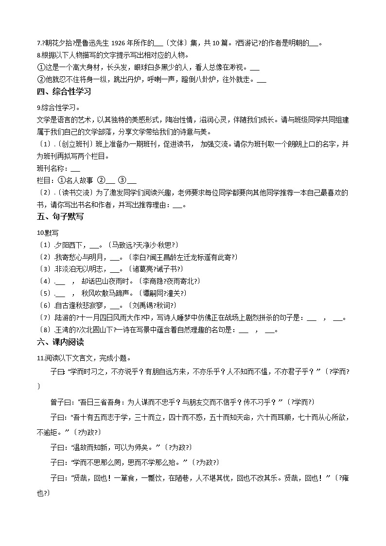2021年重庆市重点中学十校七年级上学期语文第二阶段测试试卷附答案第2页