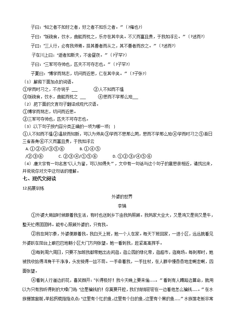 2021年重庆市重点中学十校七年级上学期语文第二阶段测试试卷附答案第3页