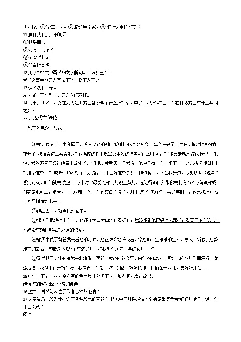 2021年山东省东营市七年级上学期语文期中试卷附答案03
