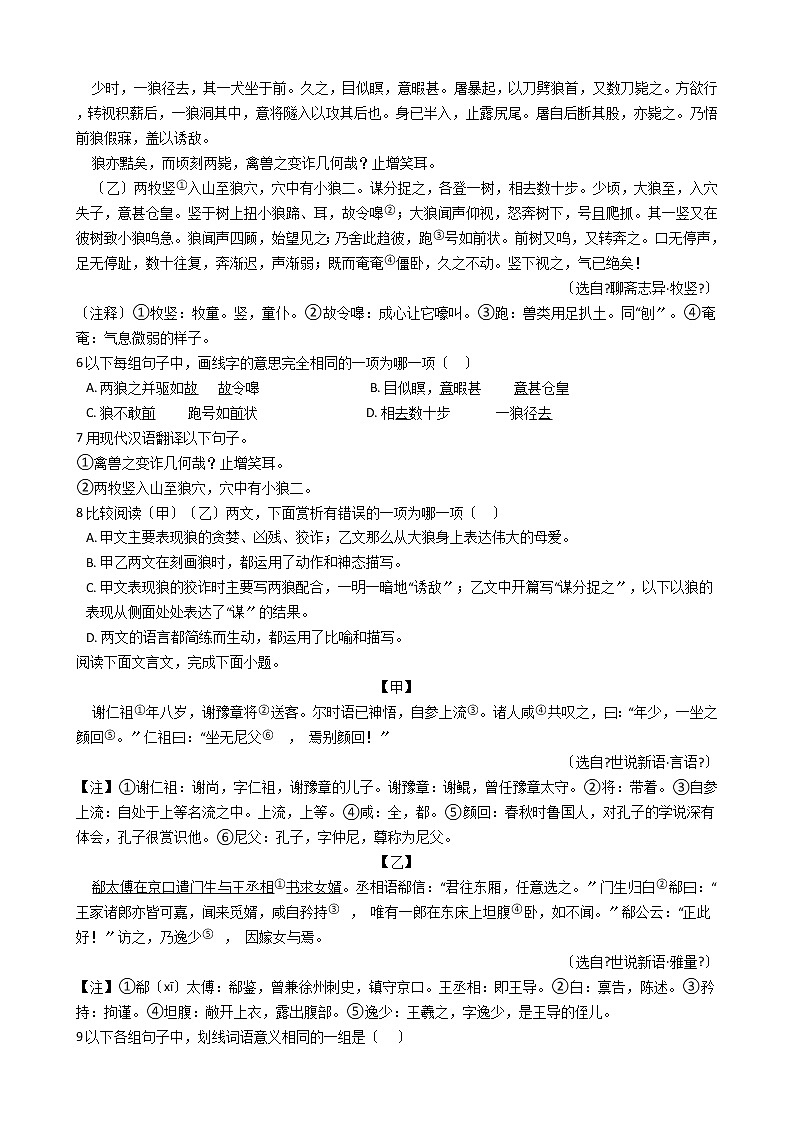 2021年广东省湛江市七年级上学期语文期中考试试题附答案第2页