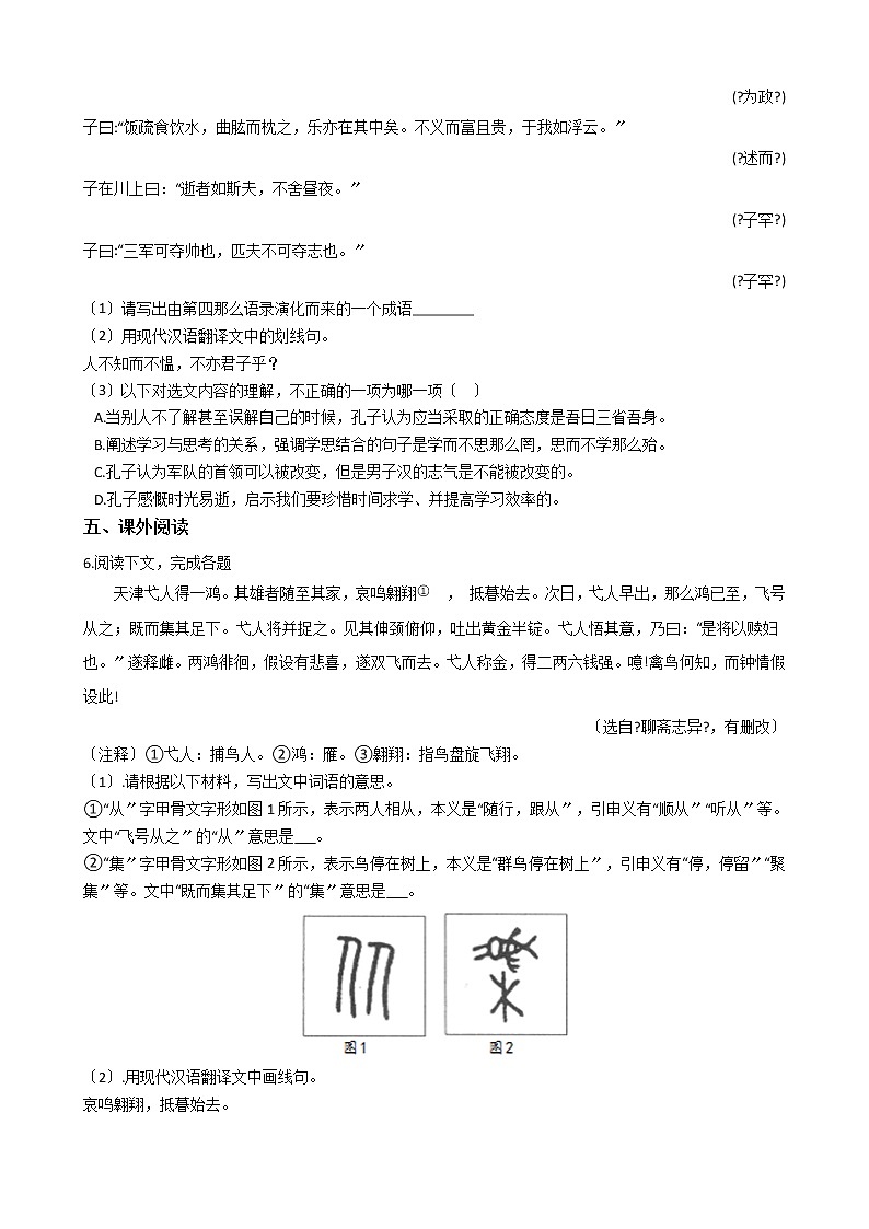 2021年上海市黄浦区七年级上学期语文期中试卷附答案第2页