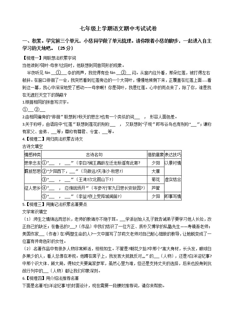 2021年浙江省宁波市江北区七年级上学期语文期中考试试卷附答案01